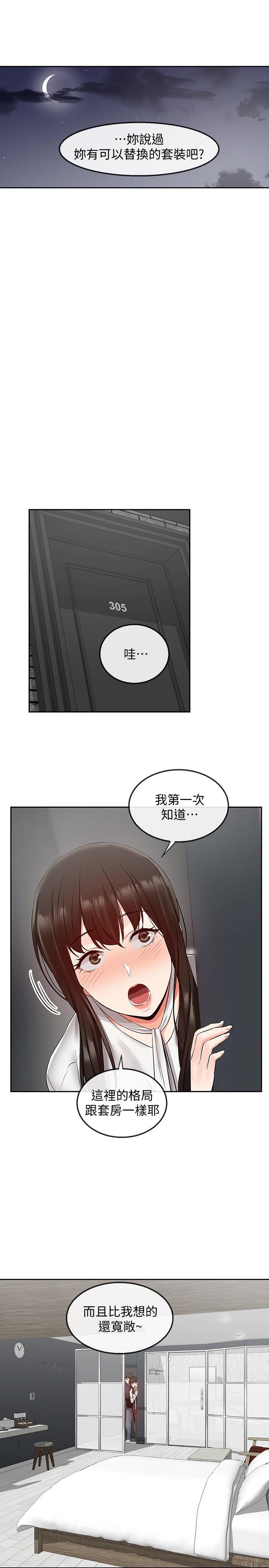 《深夜噪音》漫画 第28話-老師今天要處罰你