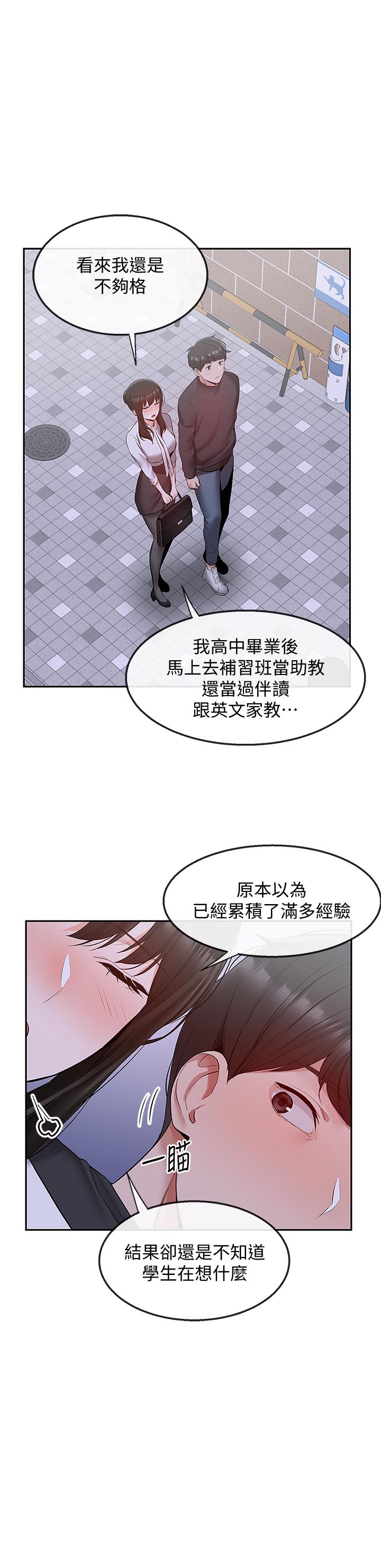 《深夜噪音》漫画 第28話-老師今天要處罰你