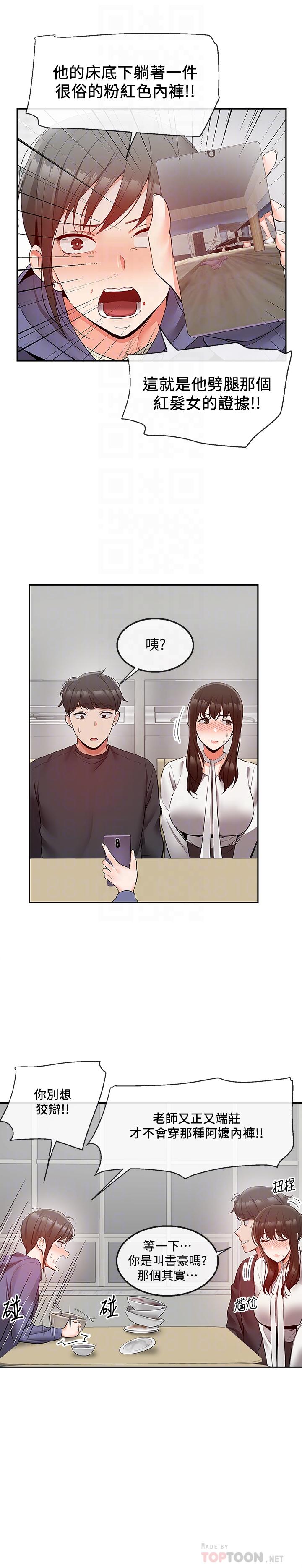 《深夜噪音》漫画 第28話-老師今天要處罰你