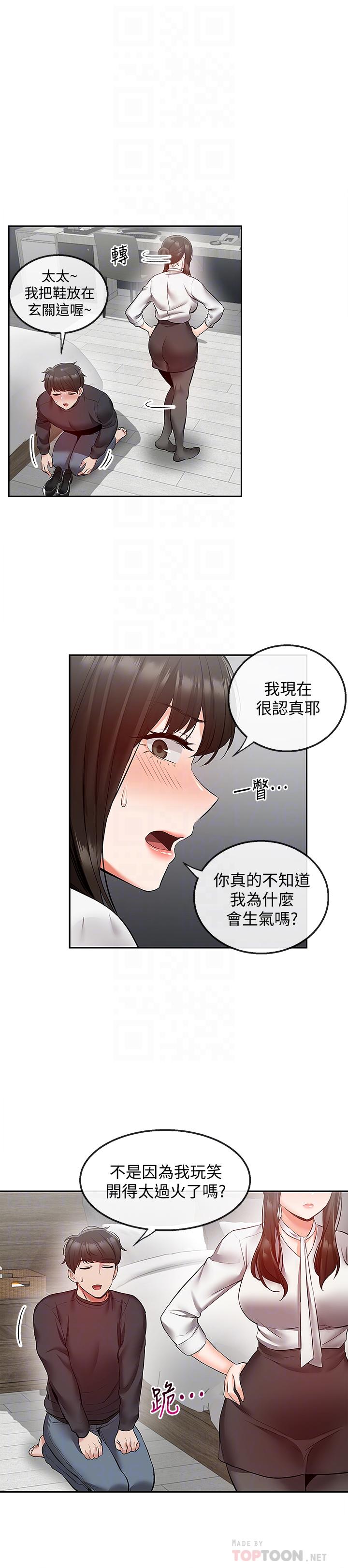 《深夜噪音》漫画 第29話-這次真的生氣了？