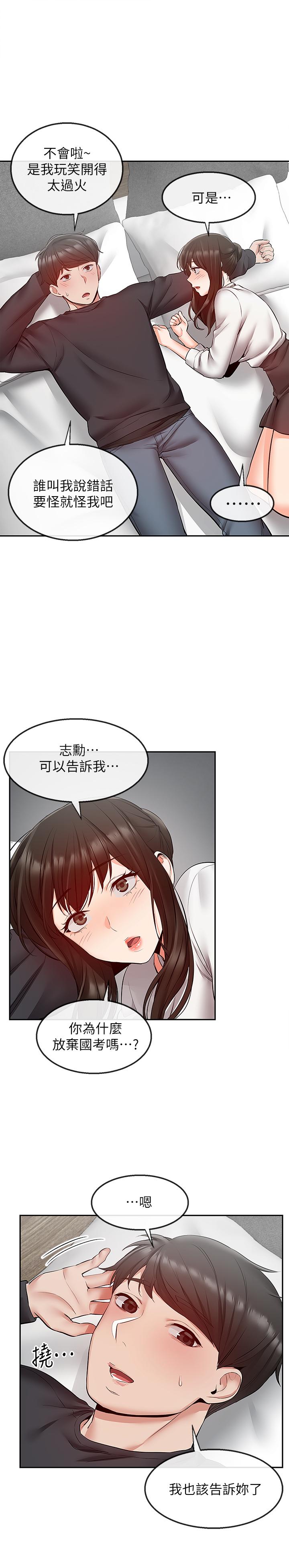 《深夜噪音》漫画 第29話-這次真的生氣了？