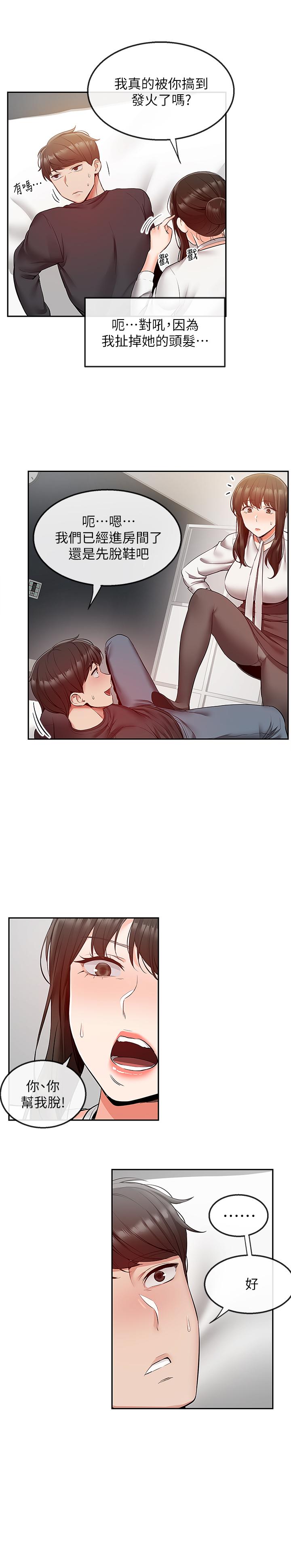 《深夜噪音》漫画 第29話-這次真的生氣了？