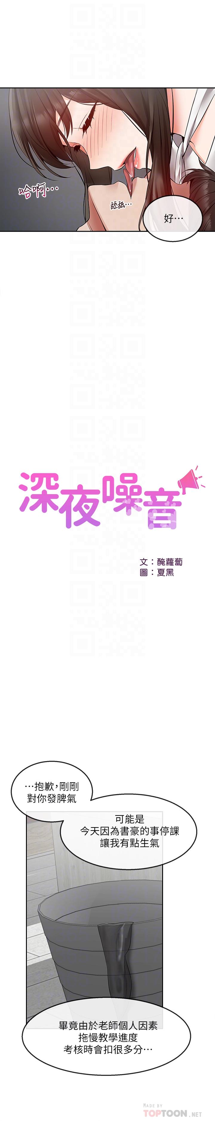 《深夜噪音》漫画 第29話-這次真的生氣了？