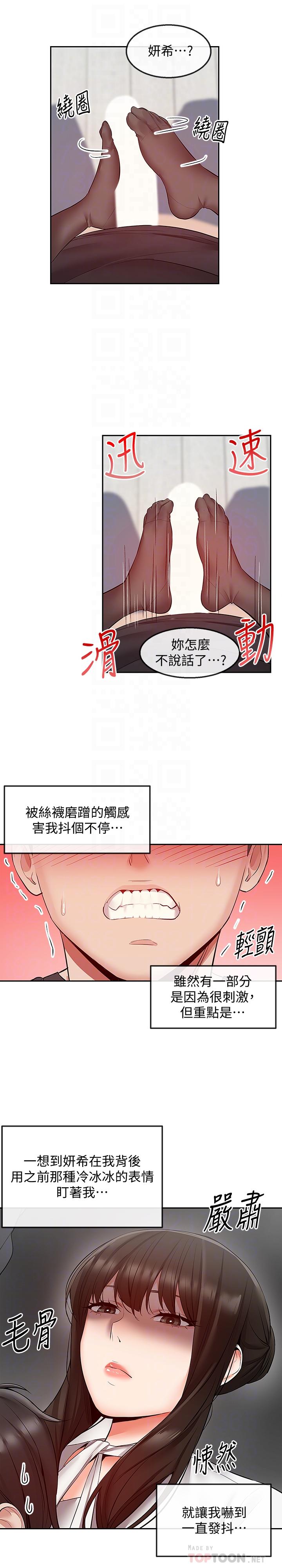 《深夜噪音》漫画 第29話-這次真的生氣了？