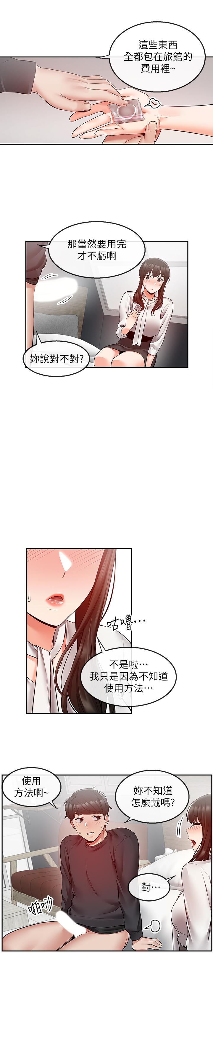 《深夜噪音》漫画 第29話-這次真的生氣了？