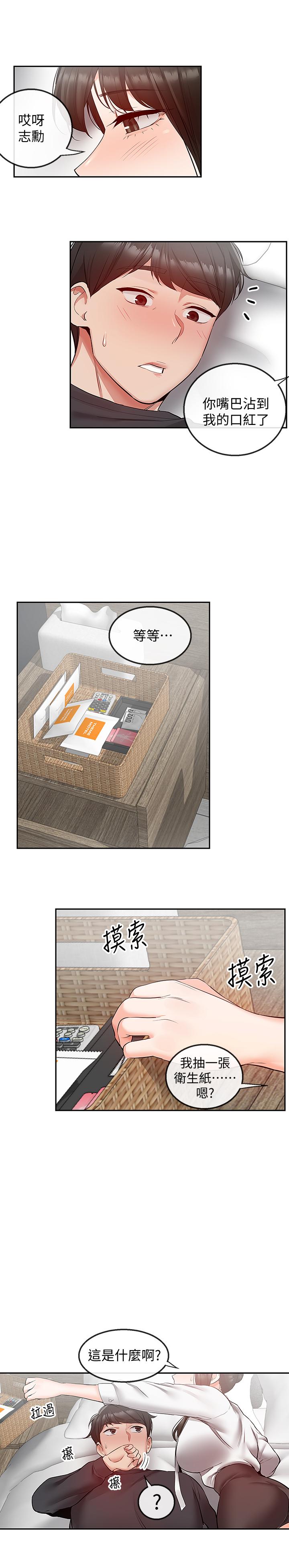 《深夜噪音》漫画 第29話-這次真的生氣了？
