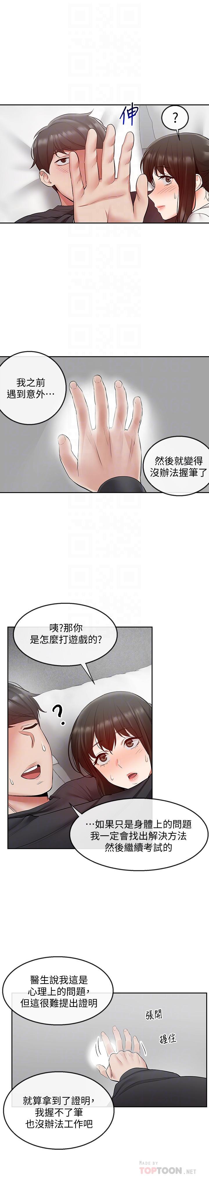 《深夜噪音》漫画 第29話-這次真的生氣了？
