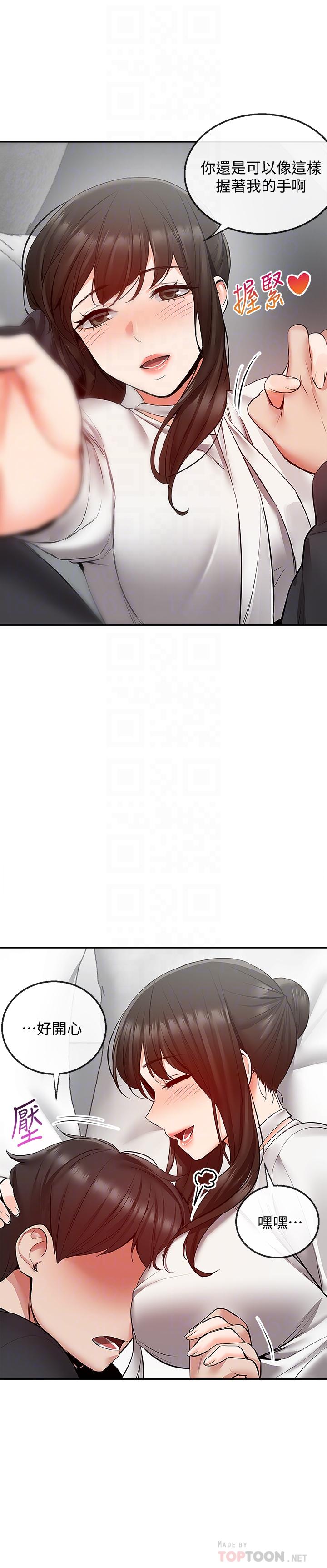《深夜噪音》漫画 第29話-這次真的生氣了？