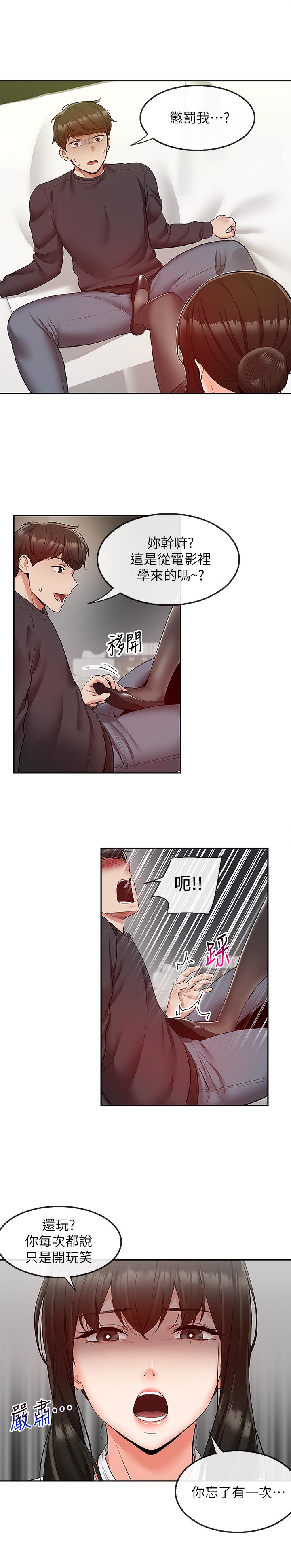 《深夜噪音》漫画 第29話-這次真的生氣了？