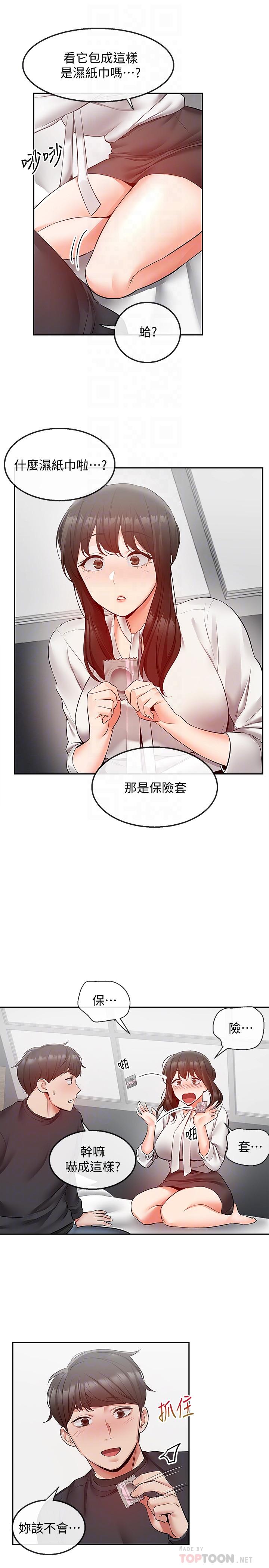 《深夜噪音》漫画 第29話-這次真的生氣了？