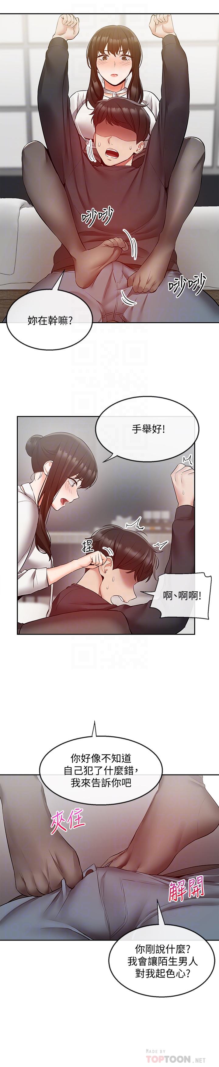 《深夜噪音》漫画 第29話-這次真的生氣了？