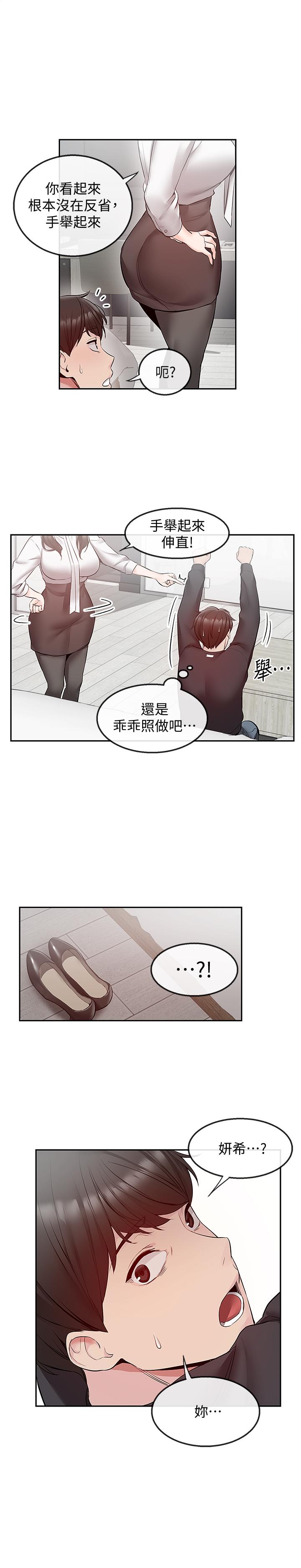 《深夜噪音》漫画 第29話-這次真的生氣了？
