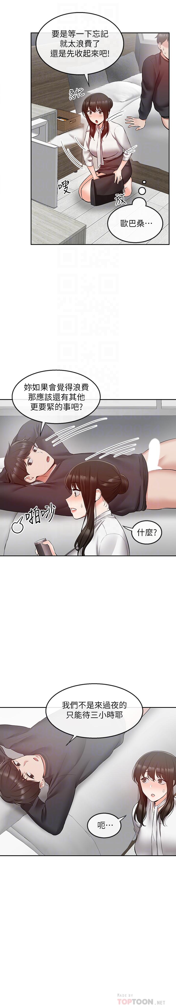 《深夜噪音》漫画 第30話-裸體穿絲襪磨蹭