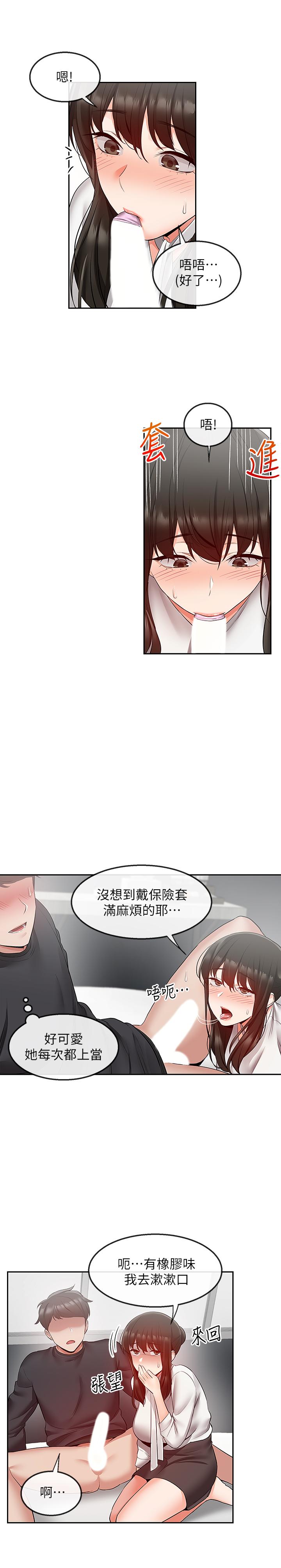 《深夜噪音》漫画 第30話-裸體穿絲襪磨蹭