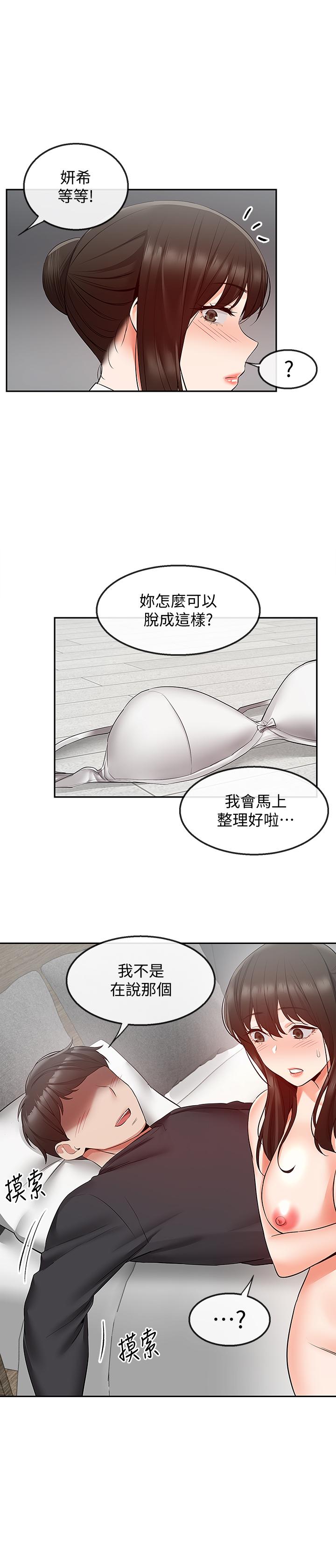 《深夜噪音》漫画 第30話-裸體穿絲襪磨蹭