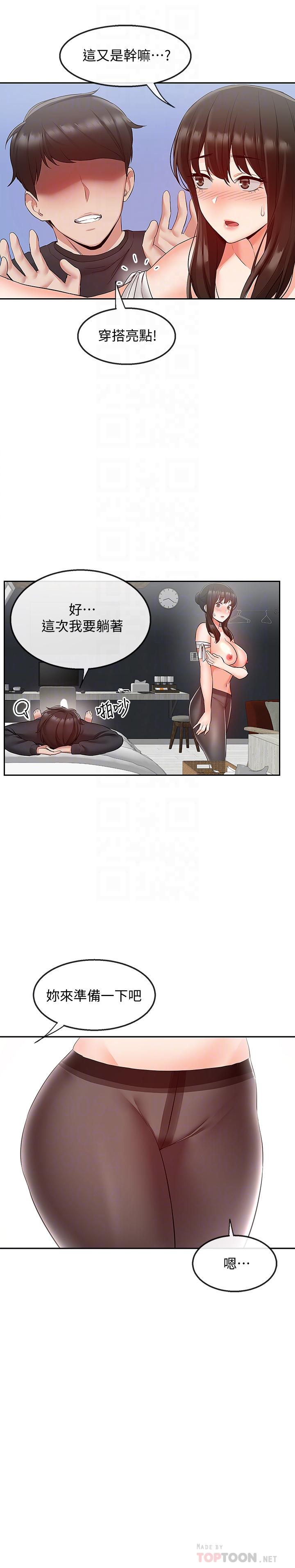 《深夜噪音》漫画 第30話-裸體穿絲襪磨蹭