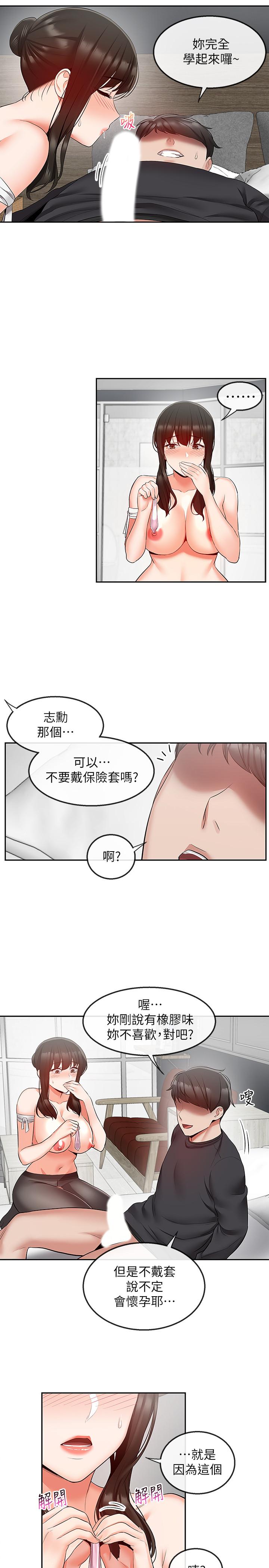 《深夜噪音》漫画 第30話-裸體穿絲襪磨蹭