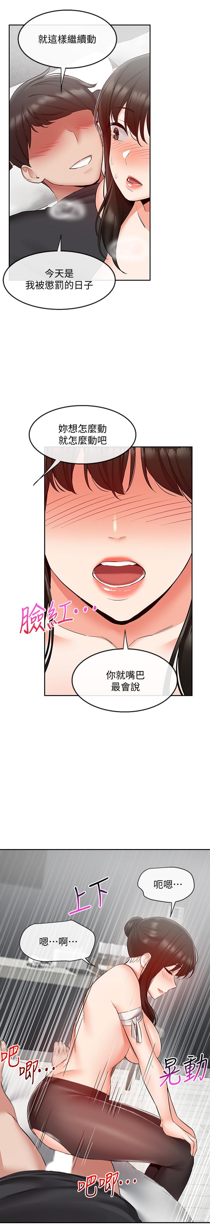 《深夜噪音》漫画 第30話-裸體穿絲襪磨蹭