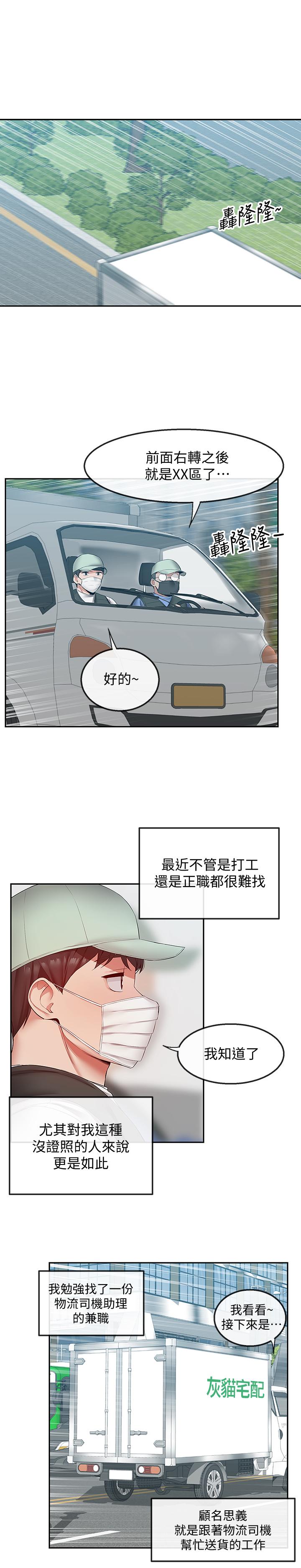 《深夜噪音》漫画 第31話-不停中出我吧