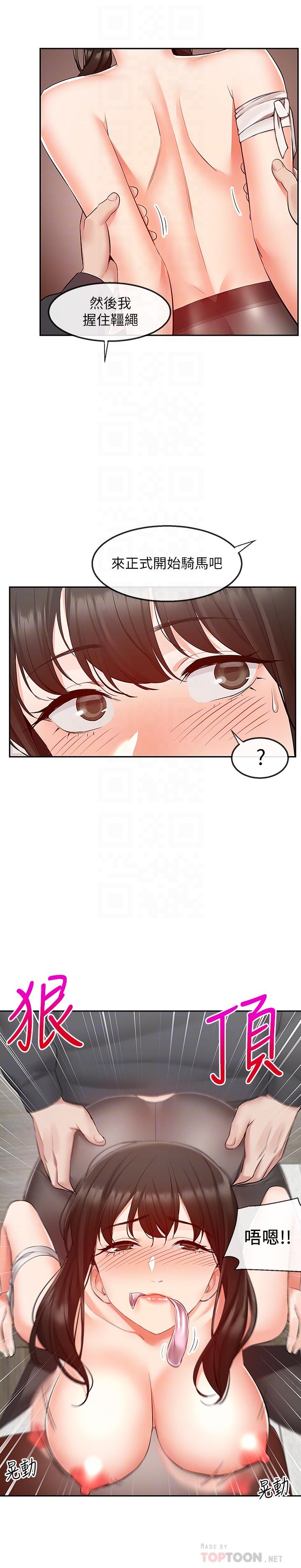 《深夜噪音》漫画 第31話-不停中出我吧