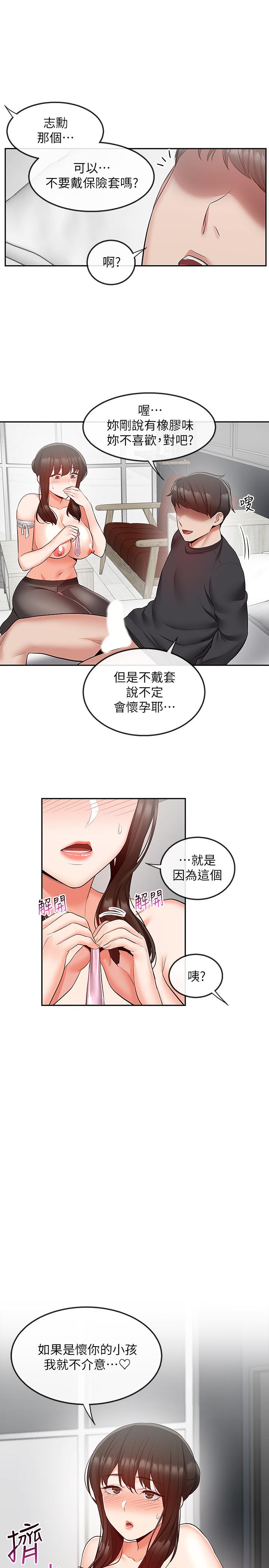 《深夜噪音》漫画 第31話-不停中出我吧