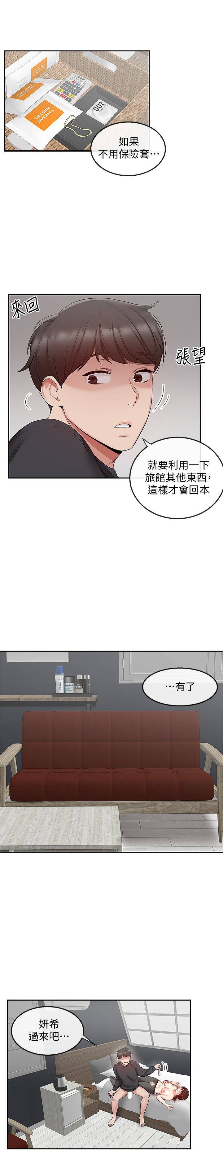 《深夜噪音》漫画 第31話-不停中出我吧