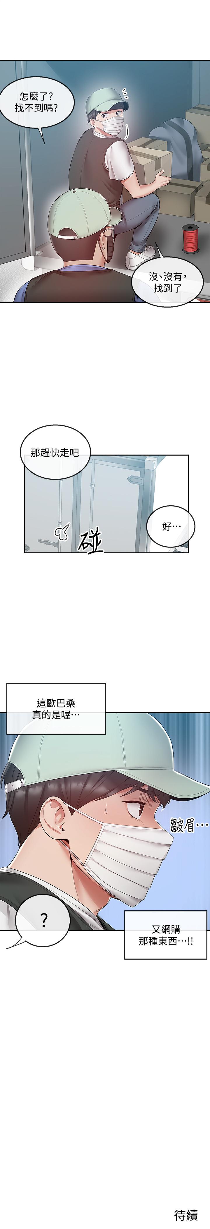 《深夜噪音》漫画 第31話-不停中出我吧