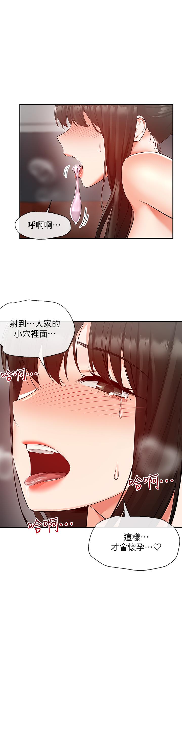 《深夜噪音》漫画 第31話-不停中出我吧
