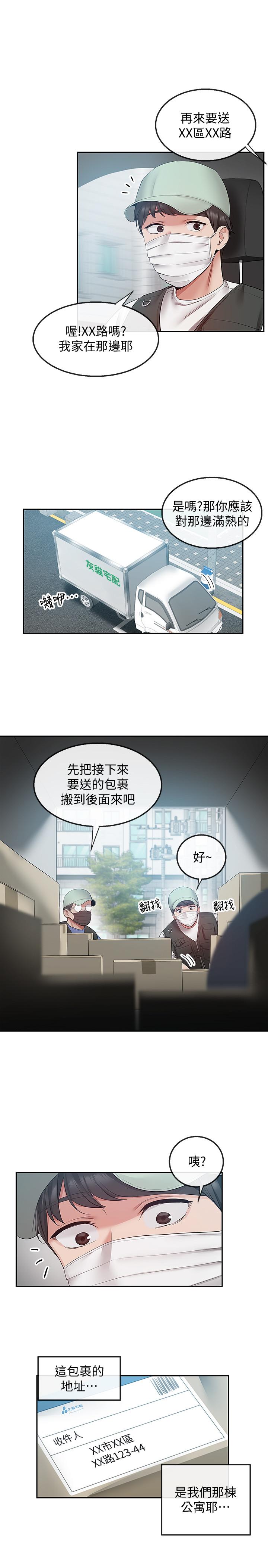 《深夜噪音》漫画 第31話-不停中出我吧