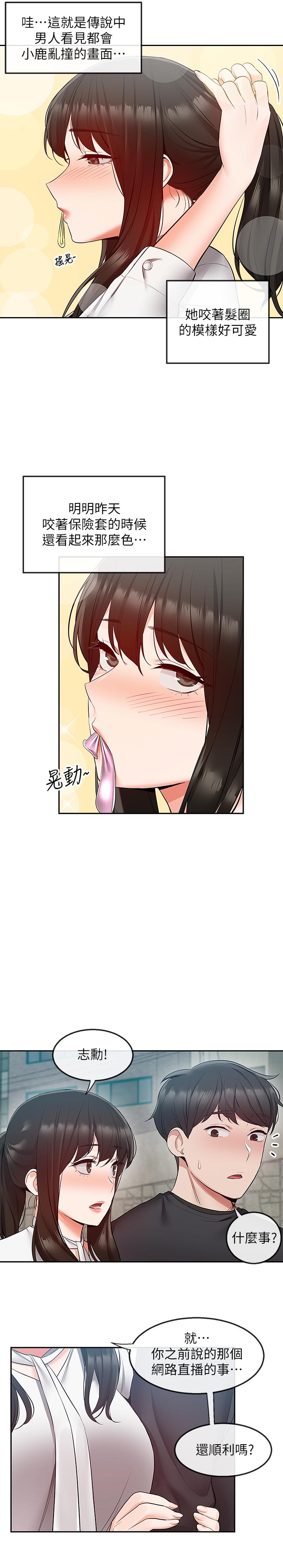 《深夜噪音》漫画 第31話-不停中出我吧