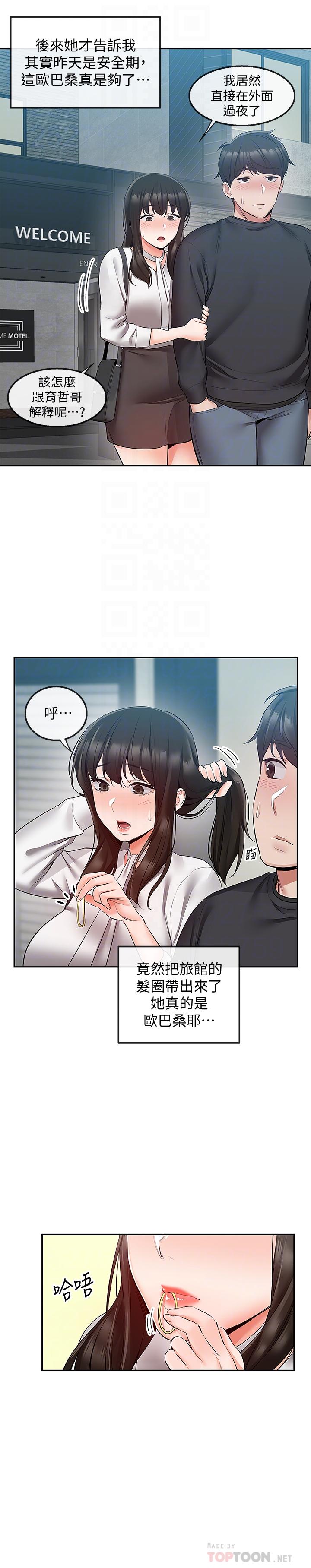 《深夜噪音》漫画 第31話-不停中出我吧