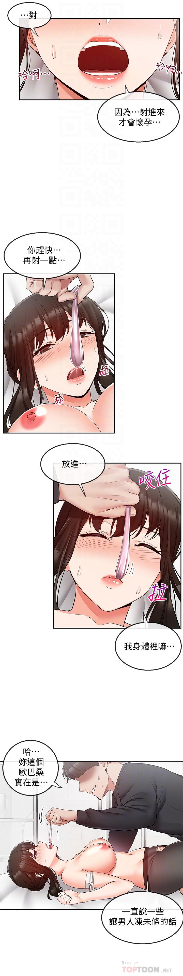 《深夜噪音》漫画 第31話-不停中出我吧