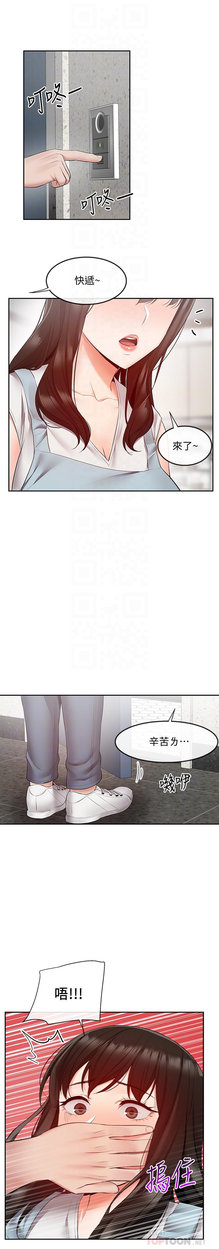 《深夜噪音》漫画 第32話-外表清純的淫蕩色女