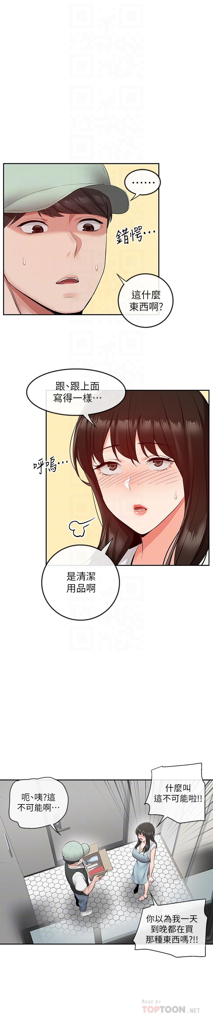 《深夜噪音》漫画 第32話-外表清純的淫蕩色女