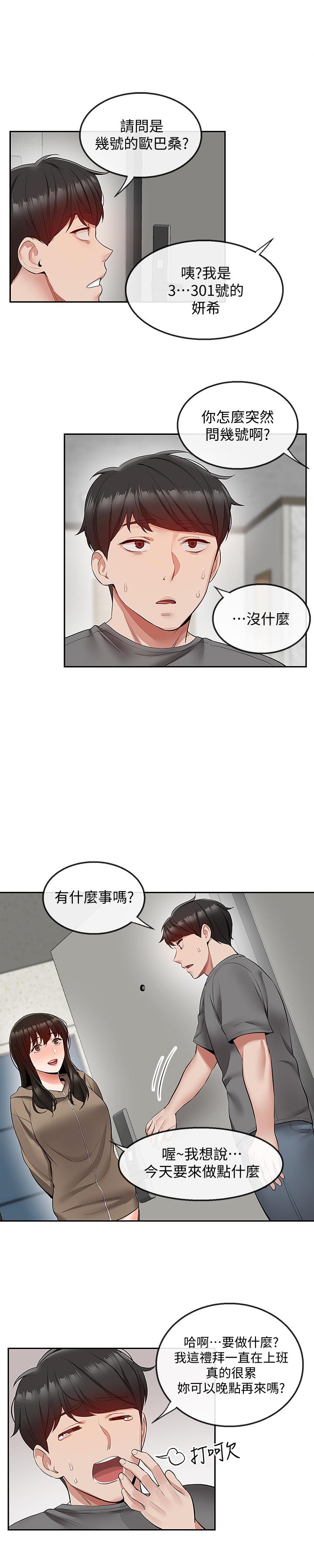 《深夜噪音》漫画 第32話-外表清純的淫蕩色女