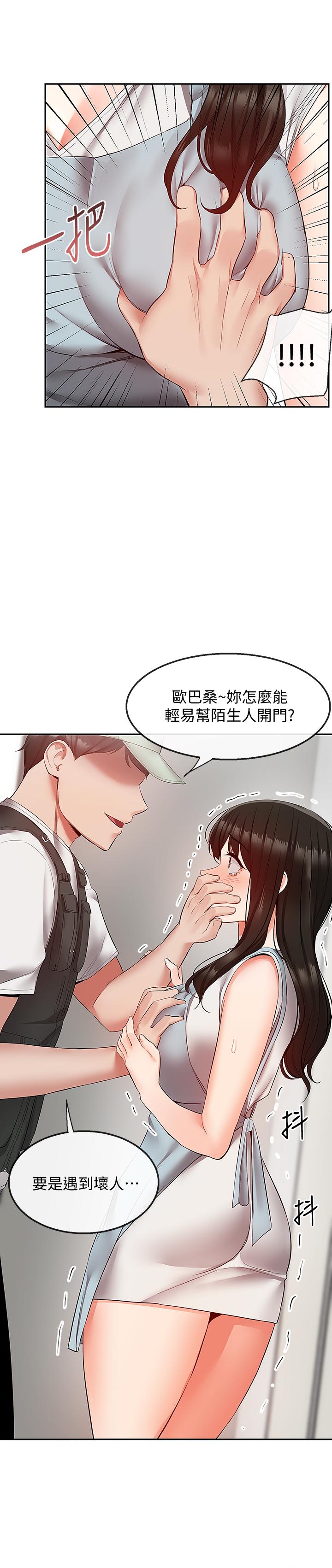 《深夜噪音》漫画 第32話-外表清純的淫蕩色女