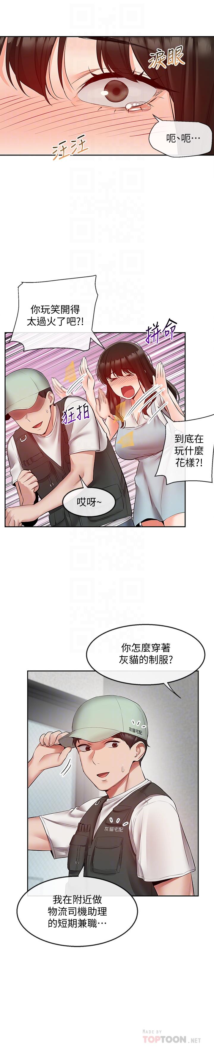 《深夜噪音》漫画 第32話-外表清純的淫蕩色女