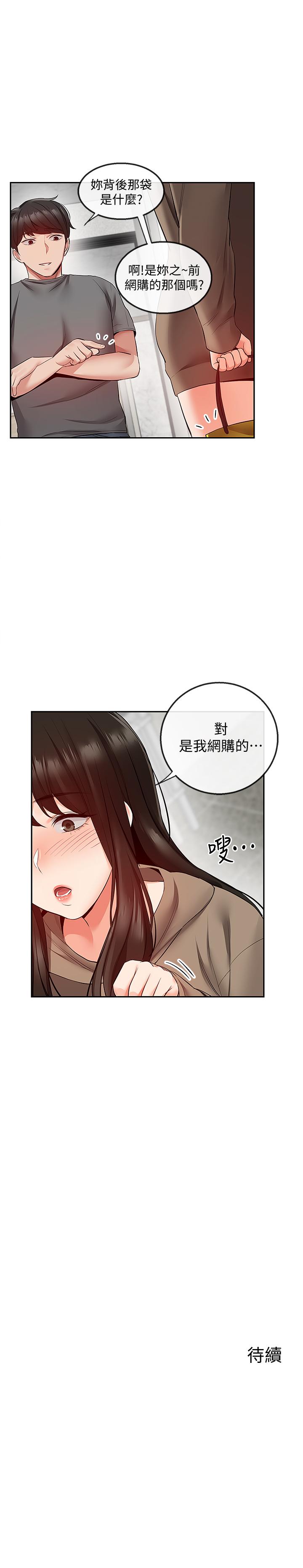 《深夜噪音》漫画 第32話-外表清純的淫蕩色女