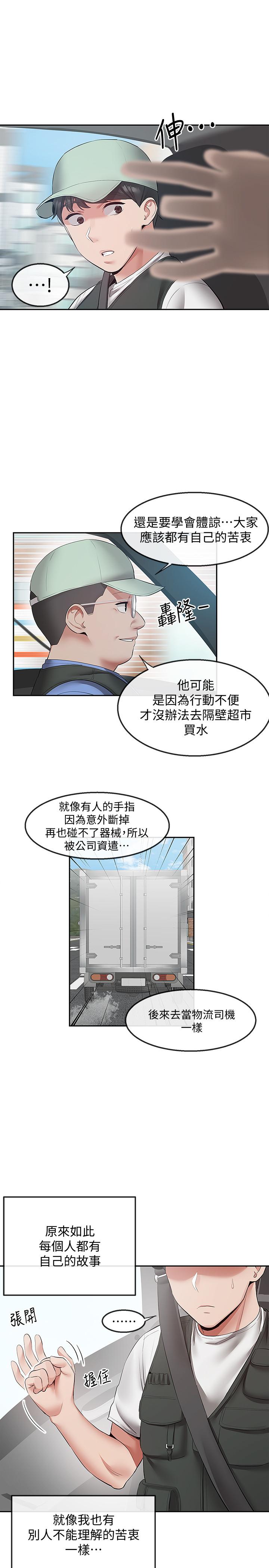 《深夜噪音》漫画 第32話-外表清純的淫蕩色女