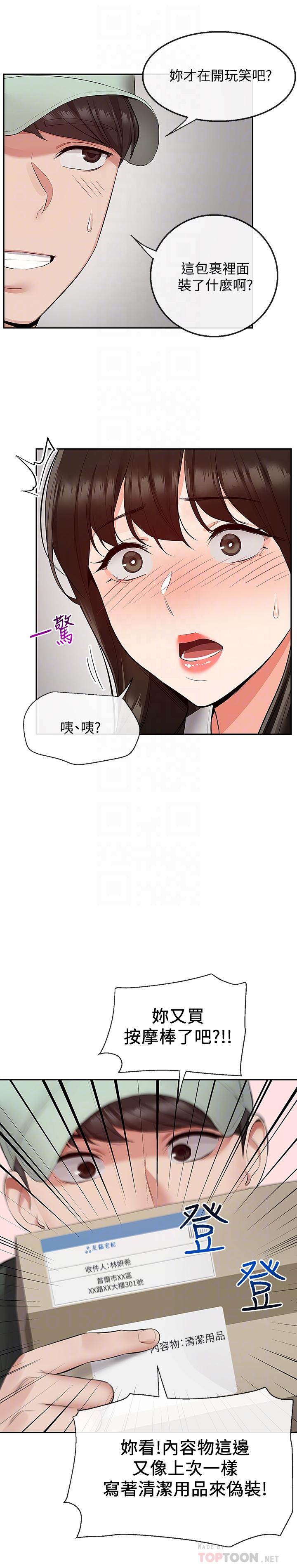 《深夜噪音》漫画 第32話-外表清純的淫蕩色女
