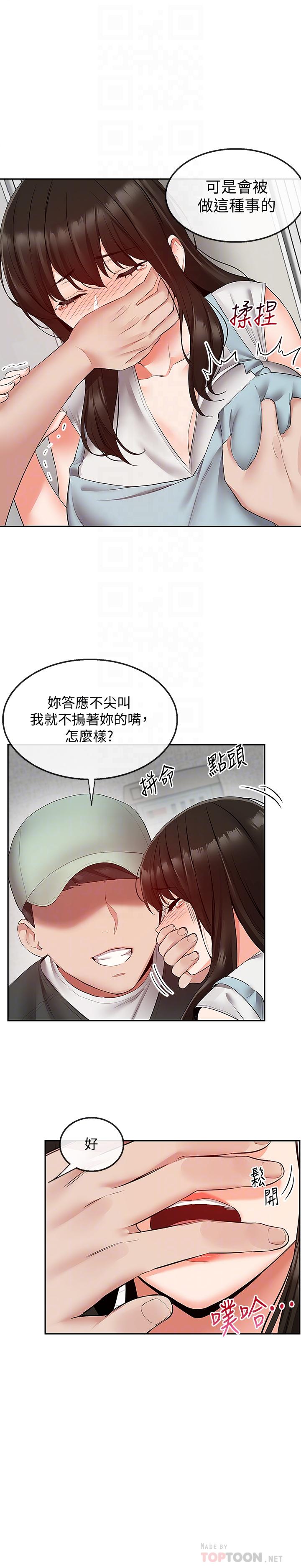 《深夜噪音》漫画 第32話-外表清純的淫蕩色女