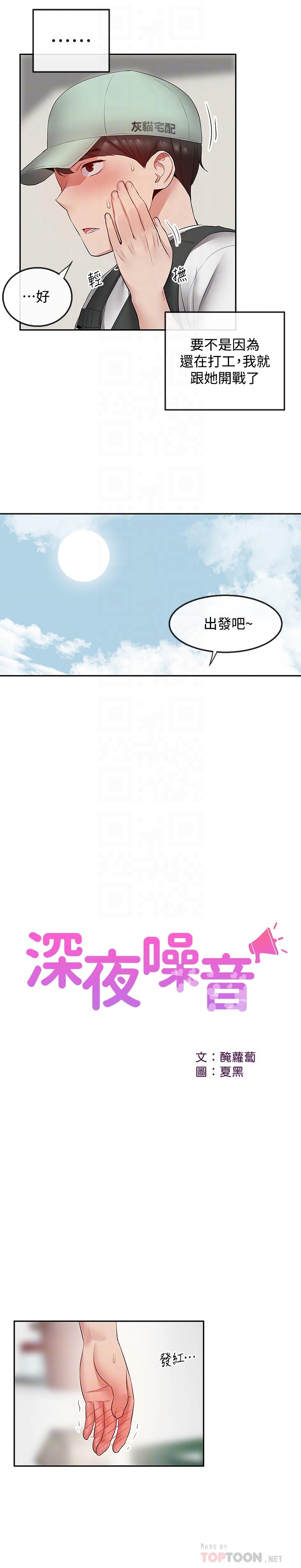 《深夜噪音》漫画 第32話-外表清純的淫蕩色女