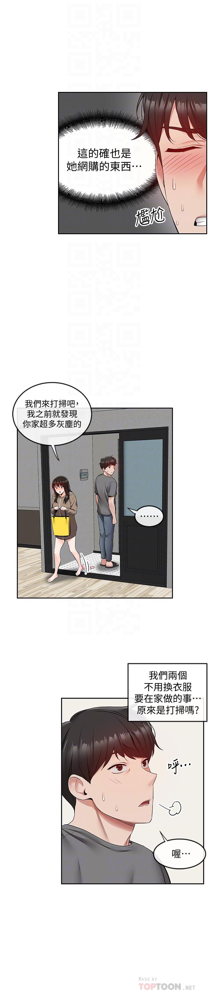 《深夜噪音》漫画 第33話-妍希準備的cosplay驚喜