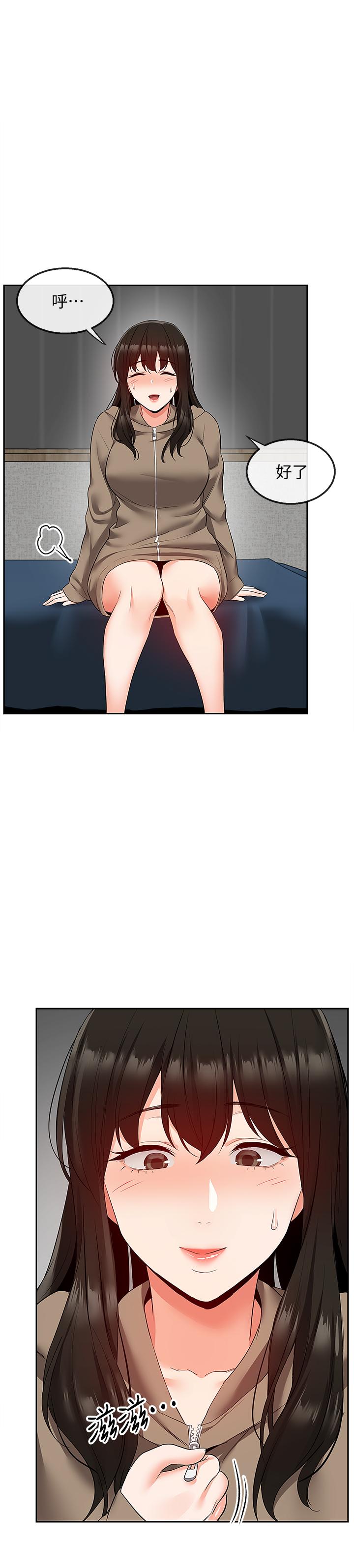 《深夜噪音》漫画 第33話-妍希準備的cosplay驚喜