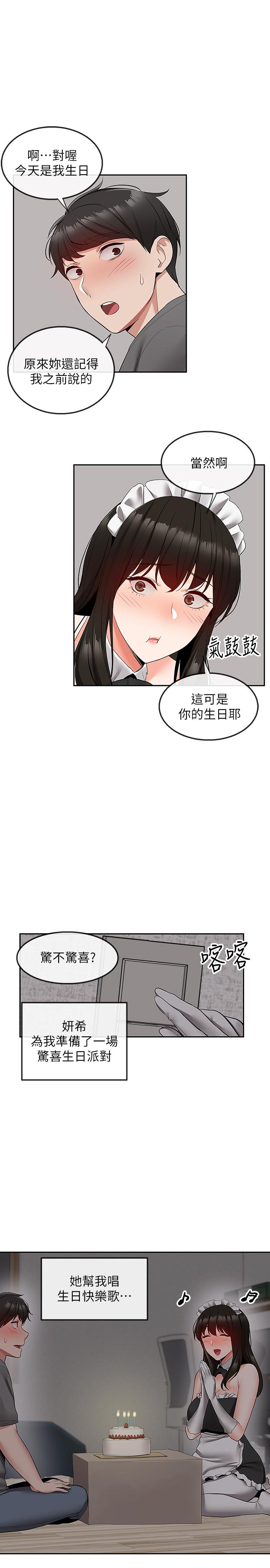 《深夜噪音》漫画 第33話-妍希準備的cosplay驚喜