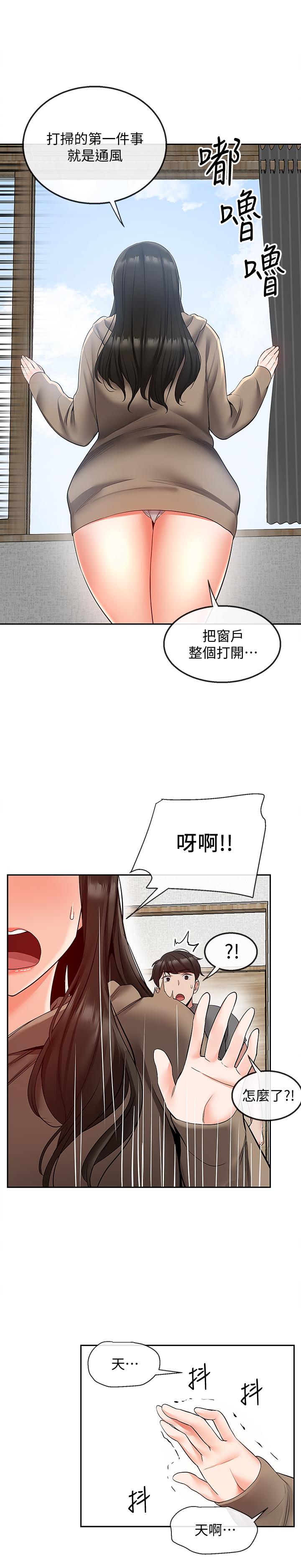 《深夜噪音》漫画 第33話-妍希準備的cosplay驚喜