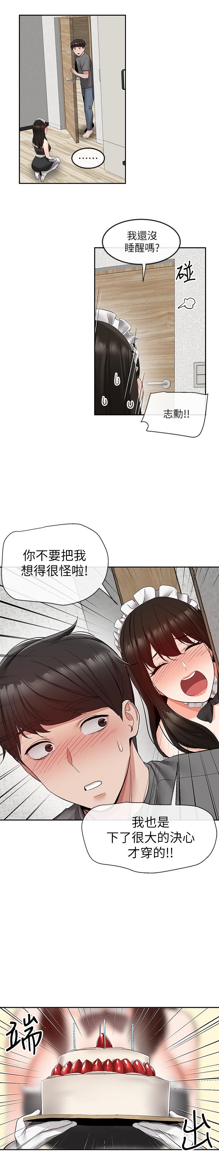 《深夜噪音》漫画 第33話-妍希準備的cosplay驚喜