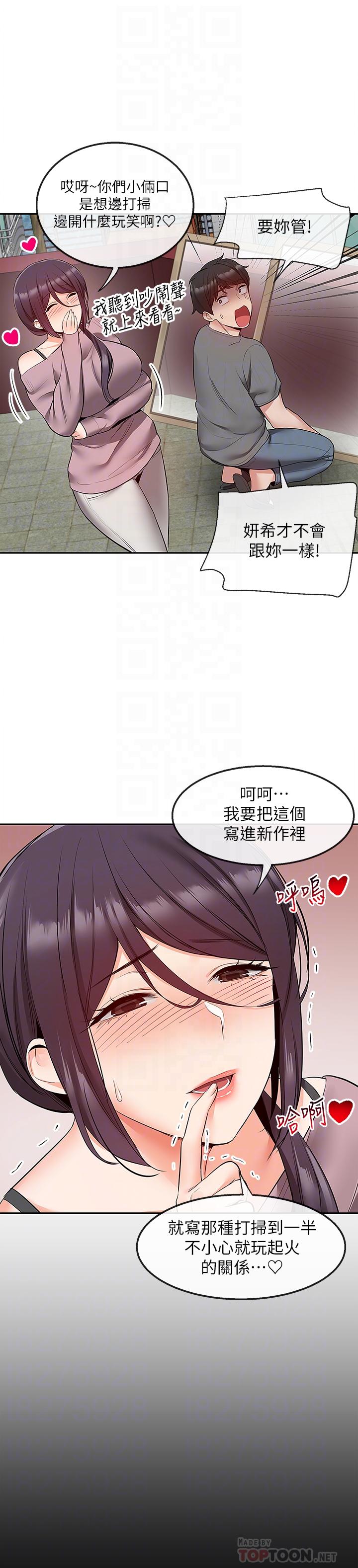 《深夜噪音》漫画 第33話-妍希準備的cosplay驚喜