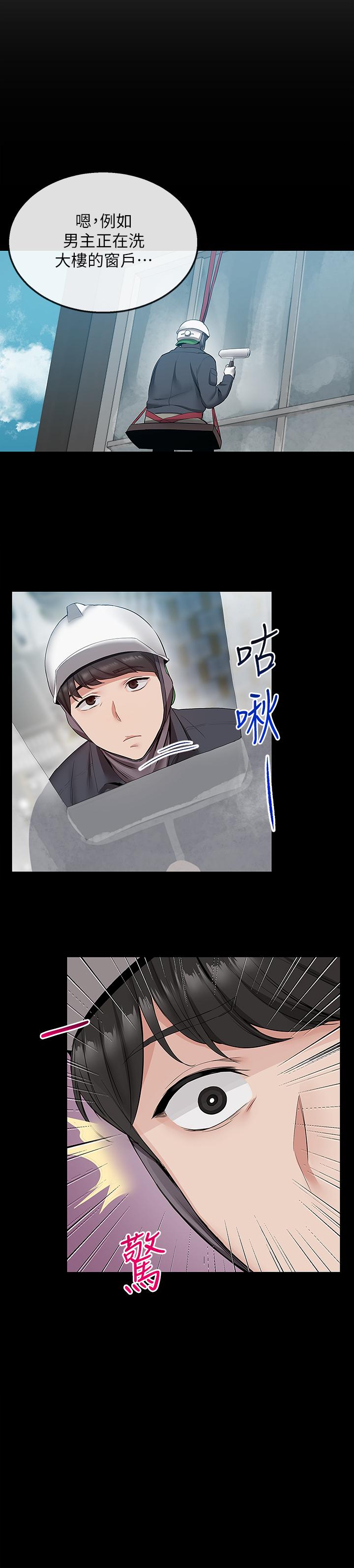 《深夜噪音》漫画 第33話-妍希準備的cosplay驚喜
