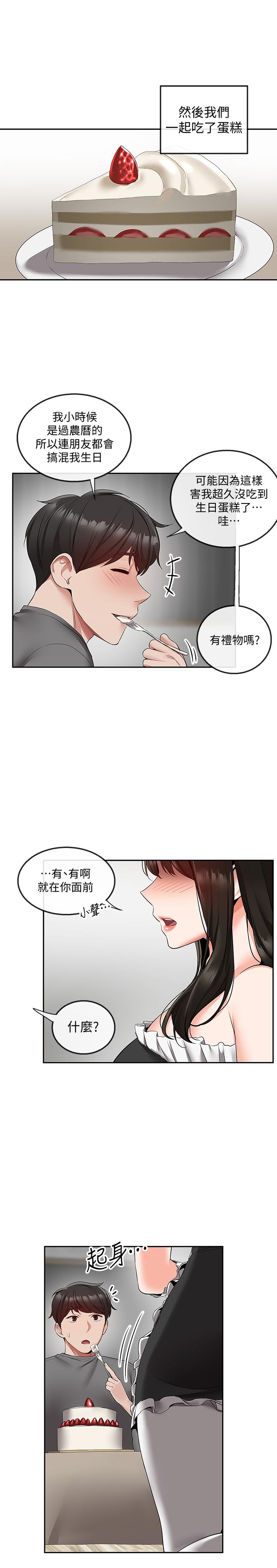 《深夜噪音》漫画 第33話-妍希準備的cosplay驚喜